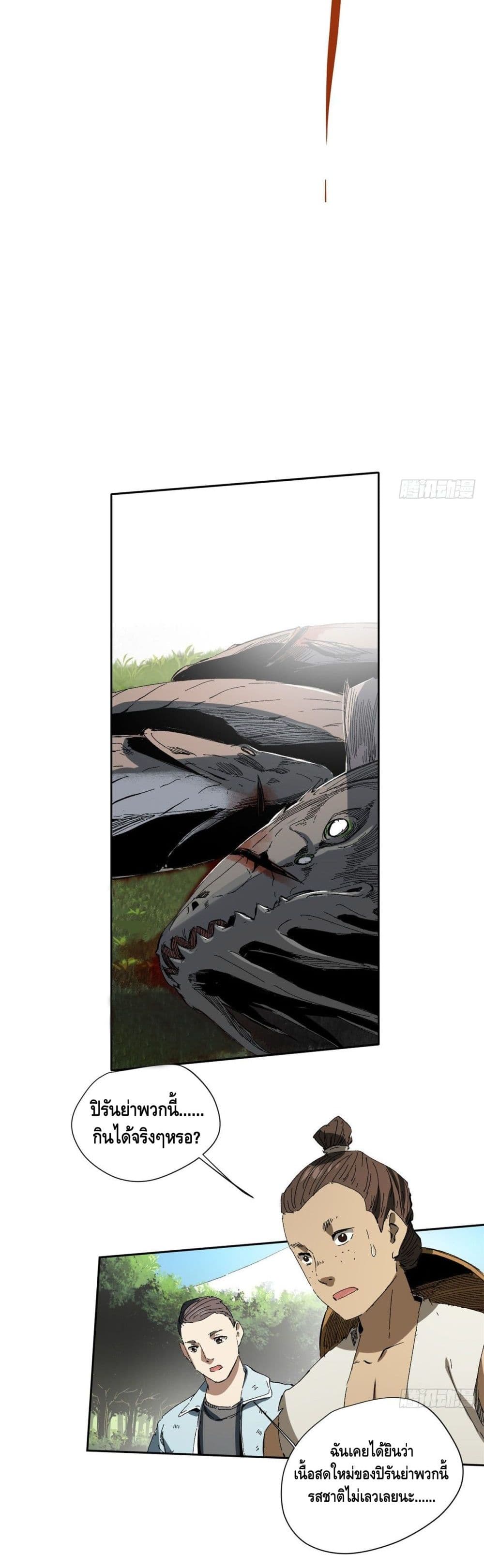 Eternal Kingdom ตอนที่ 12 (19)